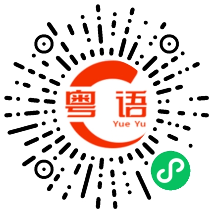 扫一扫听白羊座的粤语发音