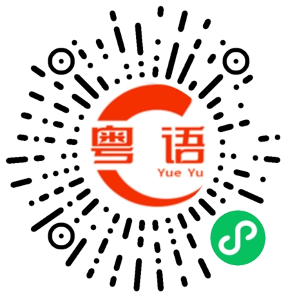 扫一扫听雙魚座的粤语发音