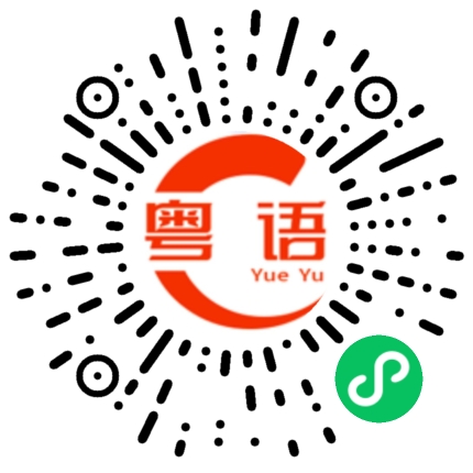 扫一扫听我想不明白你为什么要这样？的粤语发音