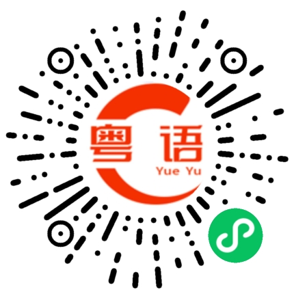 扫一扫听超市怎么走的粤语发音