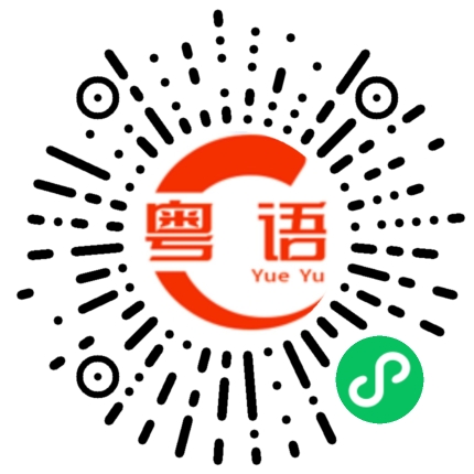 扫一扫听第一次见到你我就爱上你了的粤语发音