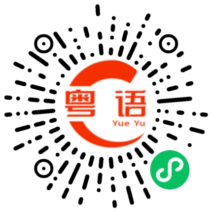 扫一扫听你吃吧的粤语发音