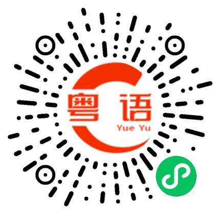 扫一扫听喝咖啡的粤语发音