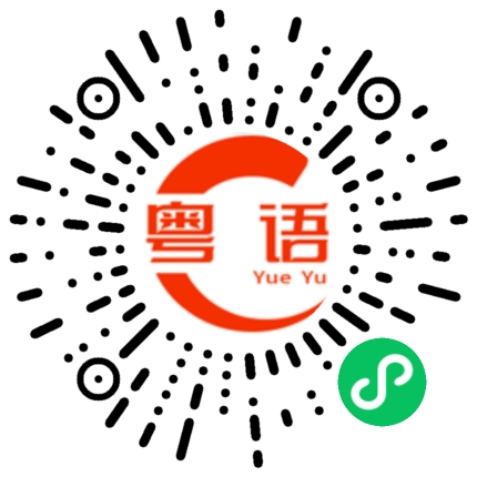 扫一扫听嘿siri的粤语发音