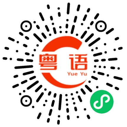 扫一扫听叹流年似黄花问过苍天无人答的粤语发音