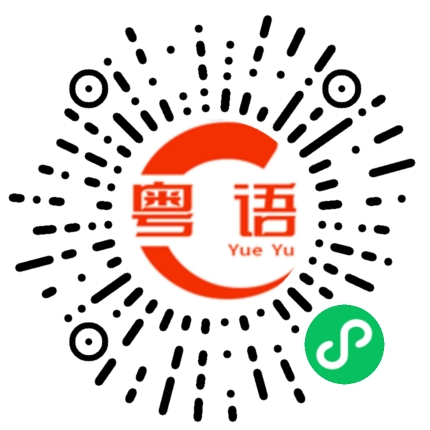 扫一扫听骰盅的粤语发音