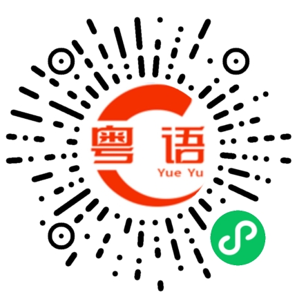 扫一扫听唔知系几时开始，乜嘢上都有一个日期，秋刀鱼会过期，肉罐头会过期，连保鲜纸都会过期，我开始怀疑，呢个世界重有乜嘢系唔会过期嘅？的粤语发音