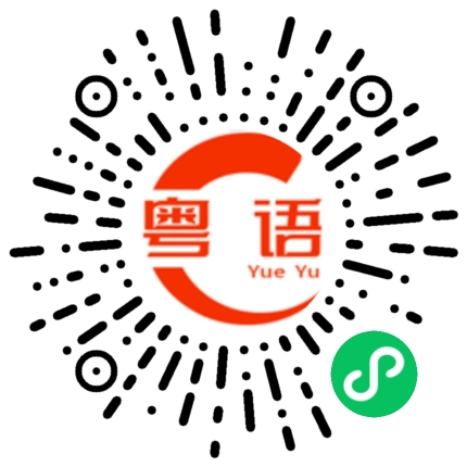 扫一扫听打雷闪电的粤语发音