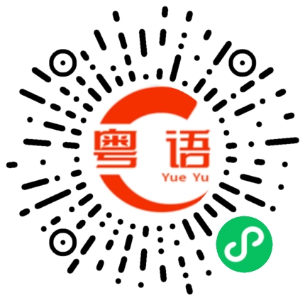 扫一扫听雷电的粤语发音