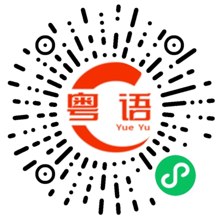 扫一扫听跌倒的粤语发音