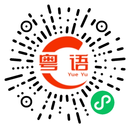 扫一扫听蝠鲼的粤语发音