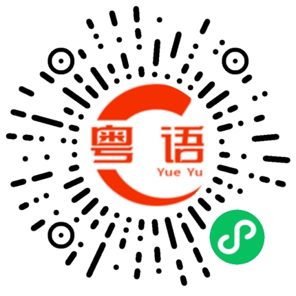 扫一扫听倒是想的粤语发音