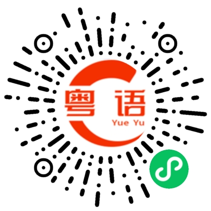 扫一扫听冬瓜苦瓜小矮瓜 你是我的大傻瓜 蠢猪珍珠大肥猪+你是我的bb猪的粤语发音
