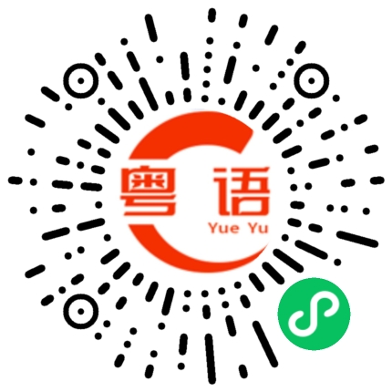 扫一扫听你叫什么名字的粤语发音