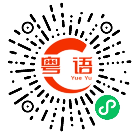 扫一扫听感情淡了我们再培养  无话可说了我们就再去找话题  觉得腻了我们就重新认识  要是累了就给彼此留点空间  人潮汹涌的遇见你也不容易   也不想再推开了  我们交往吧.的粤语发音