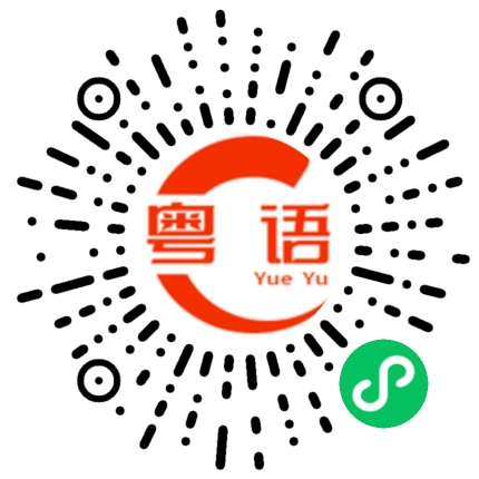扫一扫听梦的粤语发音