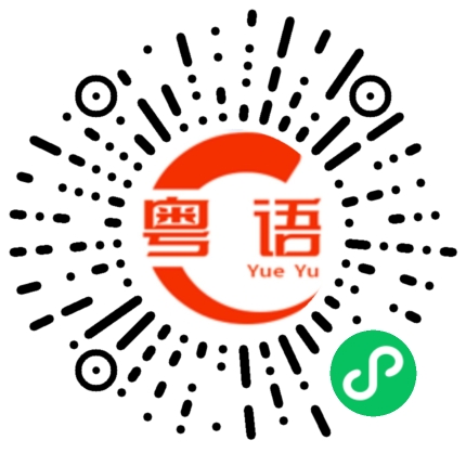 扫一扫听人生亦如旅途，一切美好与温暖静默如初，静立在你身后，不会迎头遇见，只要你不断走向远方，它便一路相随的粤语发音