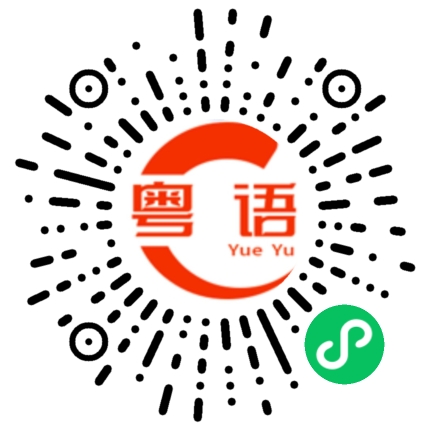 扫一扫听芭比娃娃的粤语发音