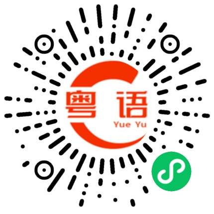 扫一扫听顺丰的粤语发音