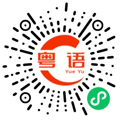 扫一扫听男孩的粤语发音