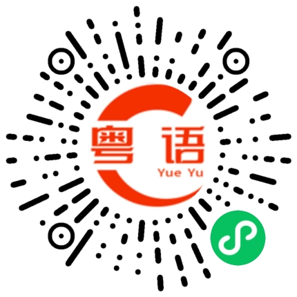 扫一扫听歌手的粤语发音