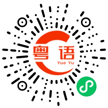 扫一扫听福建舰的粤语发音