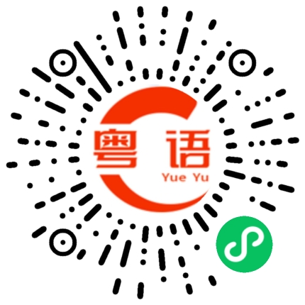 扫一扫听怎么可以这么对我的粤语发音