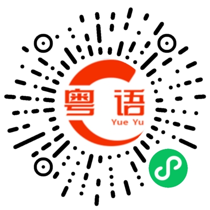 扫一扫听弗利萨的粤语发音