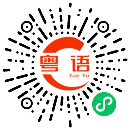 扫一扫听你别提它了,我没话说的粤语发音