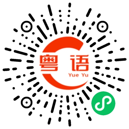 扫一扫听你在干什么靓女的粤语发音