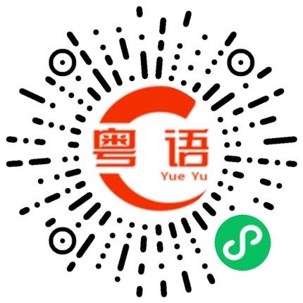 扫一扫听你有佛主保佑没事的的粤语发音