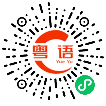 扫一扫听你的手是怎么弄伤的的粤语发音