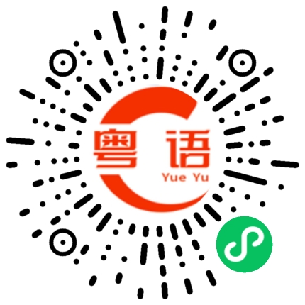 扫一扫听红茶绿茶菊花茶，爱你爱到蒙查查的粤语发音