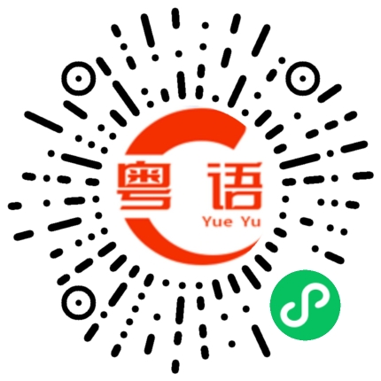 扫一扫听立刻在被子里放屁，闷死自己的粤语发音