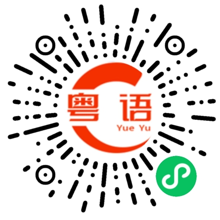 扫一扫听雪佛兰的粤语发音