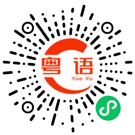 扫一扫听多喝水的粤语发音