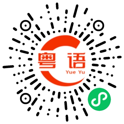 扫一扫听想吃什么的粤语发音