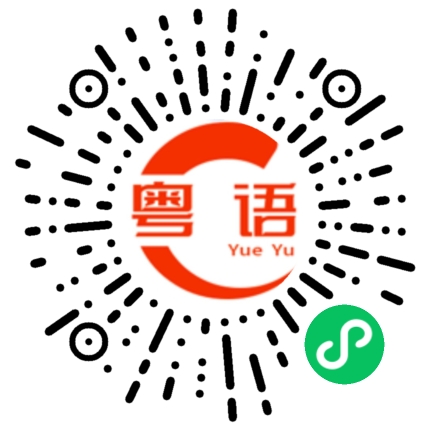扫一扫听做兄弟，在心中，你feel不到 我讲一万句都是没有用的的粤语发音