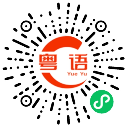 扫一扫听业绩的粤语发音