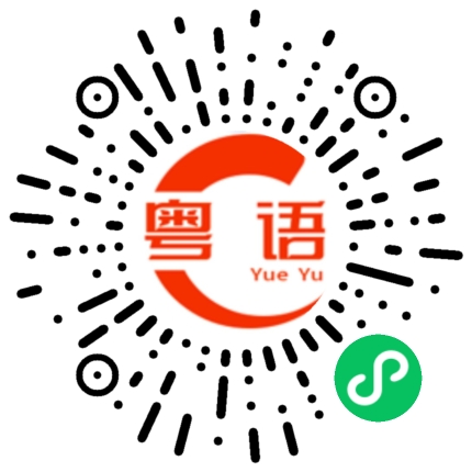 扫一扫听火花塞的粤语发音