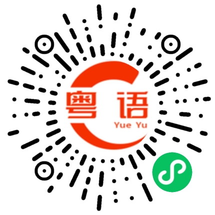 扫一扫听那你知道我这一年是怎么过来的吗的粤语发音
