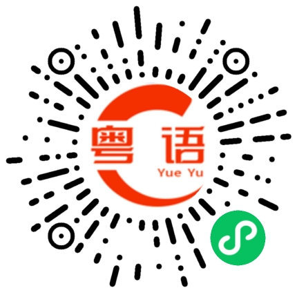 扫一扫听水過鸭背的粤语发音