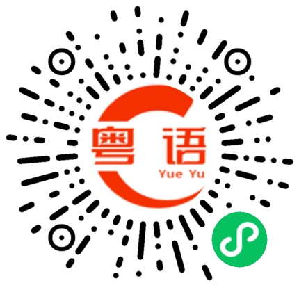 扫一扫听我不想，我不可以没有这个工作，我要做到退休的粤语发音