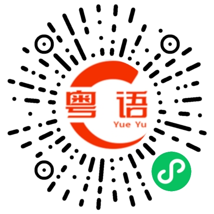扫一扫听吃饱饭出来散步也好的粤语发音