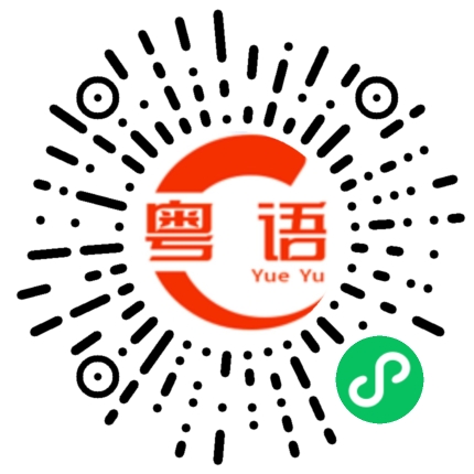 扫一扫听先喝一口水的粤语发音