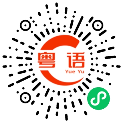 扫一扫听偿债的粤语发音