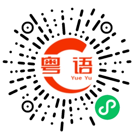 扫一扫听你爱吃什么水果的粤语发音
