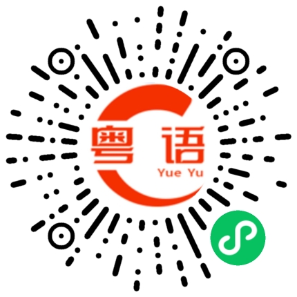 扫一扫听小度的粤语发音