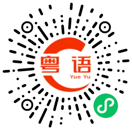 扫一扫听雷克萨斯的粤语发音