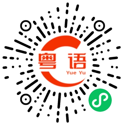 扫一扫听有啲嘢在心中，你feel唔到，讲乜都冇用。的粤语发音